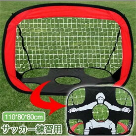 【店長おすすめ】サッカーゴール 子供 折りたたみ ポータブル ポップアップ キッズサッカーゴール 室内 室外 子供用 小学生 自宅の練習に プレゼント 自宅 屋外 コンパクト アウトドア スポーツ サッカーターゲットネット