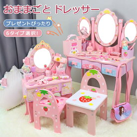 【店長おすすめ】おままごと メイク おままごとドレッサー 木製 お化粧 ビューティードレッサーセット 子供用ドレッサーセット 子供おもちゃ メイク台セット ごっこ遊び おもちゃドレッサー ままごとドレッサー プレゼント 女の子 魔法のおしゃれドレッサーセット