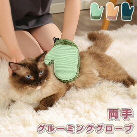 【店長おすすめ】ペットブラシ グルーミング グローブ マッサージグローブ 犬 猫 入浴 ブラシ トリミング 両手 右手用 抜け毛 防止 高品質ラバー