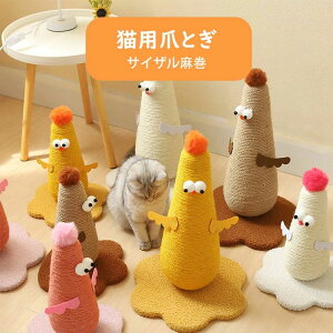 爪とぎ 猫 人気おもちゃ ポール ひよこ柄 爪とぎポール 爪研ぎ 爪みがき キャットツリー ミニ 据え置き 猫タワー 猫用品 ペット用 おもちゃ お手入れ 猫カフェ 運動不足 ストレス解消 リラッ