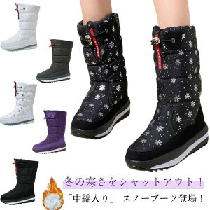【店長おすすめ】婦人靴 レディース 撥水加工 スノーブーツ シューズ 長靴 レインブーツ 防水 ブーツ スノーブーツ 防寒靴 裏ボア ロングブーツ 暖かい 雪 滑りにくい アウトドア ボアブー