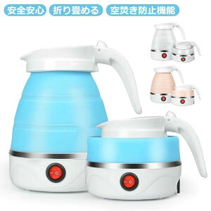 【店長おすすめ】ケトル 折りたたみ式 トラベルケトル シリコン ケトル キャンプ アウトドア 家庭用 電気 便利グッズ おしゃれ 保温 車中泊 水煮 600ml 湯沸かし器 断熱機能付き 電気ポット