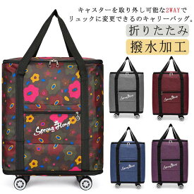 キャリーバッグ 機内持ち込み ソフト スーツケース 4輪 2way 折りたたみ 大容量 軽量 買い物カート キャスター付き リュック かわいい トートバッグ メンズ キャリーケース