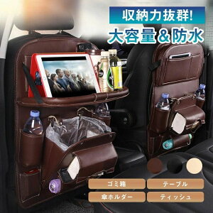 シートバックポケット 車 シートカバー テーブル 後付け カバー 子供 ドリンクホルダー タブレット 収納 後部座席 ゴミ箱 レザー シート ポケット