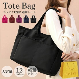 【店長おすすめ】トートバッグ レディース 大きめ a4 軽い 軽量 通勤バッグ トート トートバッグ ナイロン 大容量 トートバック