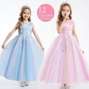 子供ドレスレス ピアノ発表会 ロング ドレス 発表会 フォーマルドレス 子どもドレス ジュニアドレス 結婚式 女の子 ドレスキッズワンピース発表会 子供服 おしゃれ 虹色 120cm 170cm 結婚式