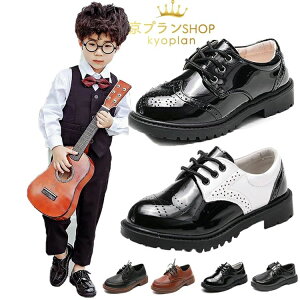内寸16cm-25.5cm 男の子 フォーマルシューズ キッズシューズ 子供シューズ 発表会 結婚式 入学式 卒業式 卒園式 受験 入学 入園 紐タイプ フォーマル靴 子供靴 キッズ