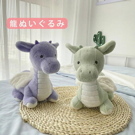 【P10倍！2880円→実質2592円 11/19 23:59まで】龍ぬいぐるみ ドラゴン ぬいぐるみ ふわふわ 竜 可愛い 赤ちゃん 雑貨 子供 プレゼント おしゃれ おもちゃ 部屋飾り インテリア 可愛い 男の子 女の子誕生日 記念日 撮影記念 グリーン パープル 辰 龍 干支