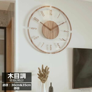 時計 掛け時計 北欧 壁掛け時計 木製 直径 30cm 35cm CLOCK 静音 3D立体数字 連続秒針 居間 寝室 書斎 室内装飾 お祭り 贈り物 薄型のデザイン おしゃれ 北欧