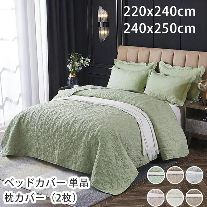 楽天市場】【店長おすすめ】ベッドカバー 単品 /枕カバー（2枚 