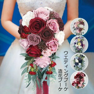 【店長おすすめ】22*45cm ブーケ 造花 ウェディング 【造花・ウェディングブーケ・ブライダルブーケ・ウエディングブーケ・ブーケ】花嫁 装飾用 写真撮り 結婚式 結婚祝い 贈り物 フラワー
