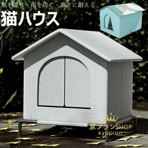 小屋 猫 ハウス 外猫ハウス 屋外 防水 野外猫ハウス 清潔にしやすい 風を遮る 雨を防ぐ 耐久性 永続保温 野良猫 子犬 冬 折りたたみ式猫小屋 広い空間の閉鎖式テント インストールが簡単 お