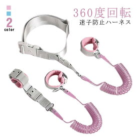 ＼期間限定★50%OFF＆P10倍で2,184円！ 8/24迄／ハーネス 子供用 迷子防止ハーネス 迷子紐 迷子防止紐 伸縮可能 セーフティーハーネス リストバンド 2way 迷子対策 ベルト 赤ちゃん リュック型 幼児 ーフティ 散歩 お出かけ 外出用 事故防止 360°回転 安全ロック付き