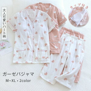 【店長おすすめ】パジャマ レディース ガーゼパジャマ 夏 2点セット ハート柄 夏 パジャマ ナイトウェア トップス パンツ カップ付き 上下セット 綿 ガーゼ 半袖シャツ 7分丈パンツ おしゃれ