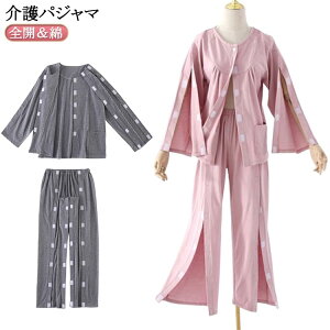 介護パジャマ メンズ 綿 介護 パジャマ 秋冬 ズボン 寝たきり オープン全開 女性 暖かい ガーゼ 寝たきり 上下セット 要介護 フルオープン 介助 上下セット 骨折 病院用 メンズ 前開き 点滴