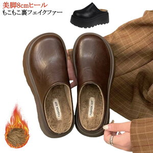 サボサンダル 厚底 8cmヒール フェイクファー ムートン サボサンダル 美脚 レディース プラットフォーム サンダル サンダル モコモコ あったか サボ サボ スリッパ 室内 室外 秋 冬 レディー