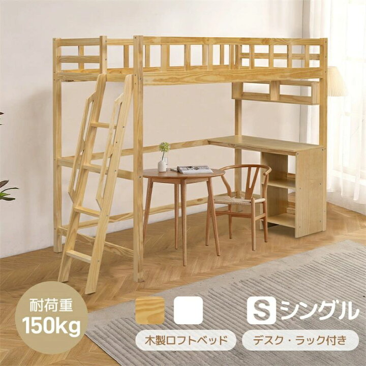 楽天市場】【店長おすすめ】ロフトベッド 頑丈 階段 天然木 デスク付き 