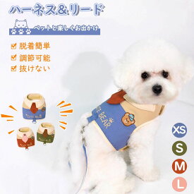 【実質3594円→5%COUPON+P2倍! 01/16 01:59まで】ペットハーネス＆リード セット 首輪 猫ハーネス 2点セット 小型犬 中型犬 犬具 服 ウェアハーネス 脱着簡単 通気性 リードセット マリン柄 チェック柄 ステップハーネス ペットグッズ XS-L リード セット