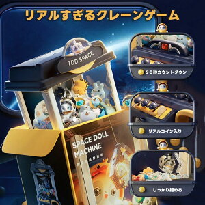 UFOキャッチャー クレーンゲーム おもちゃ ぬいぐるみつき 家庭用 自宅 卓上 玩具 キャッチャー USB給電 電池両方使用可能 ゲームセンター 小型 ファミリー ホームパーティー お菓子キャッ