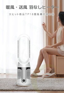 【冷暖風両用&温度設定可】夏冬両用 冷暖兼用 羽なし 家庭速暖 セラミックヒーター 足元 オフィス 縦型暖炉 DCモーター 遠赤外線ストーブ 冷暖風 リモコン付 首振り タイマー機能 空気循環