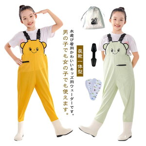 クマ柄 プレイウェア ポケット付き ユニコーン柄 熊デザイン 男の子 防水 田んぼ 女の子 チェストハイウェーダー お砂場着 胴付き長靴 水遊び 長靴一体型 キッズ 海 子供用 遊び 釣り 潮干狩