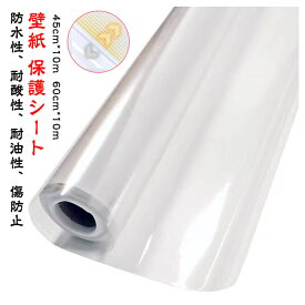 壁紙 保護シート 透明 キャットブリーダー監修 猫 10m 大判サイズ 引っ越し 賃貸OK 入居 新居 汚れ 落書き 傷防止 防止 中粘着 剥がせる ねこ 爪とぎ ペット ひっかき 落書き壁 家具 柱 机