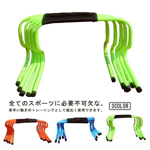 ミニハードル 5台セット 陸上 トレーニング サッカー トレーニング用品 バスケ フィジカル スピード ハードル 強化 競技 体力 筋力 プラスチック ハードル トレーニング用具 部活動 陸上競技