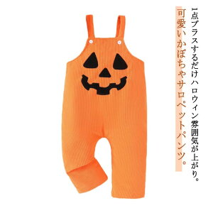 ハロウィン コスプレ キッズ 赤ちゃん かぼちゃ サロペットパンツ 秋冬 コスチューム パンプキン ハロウィン衣装 衣装 仮装 女の子 男の子 可愛い サロペットパンツ オーバーオール コーデ