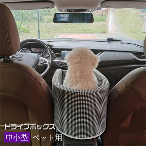 犬ベッド 車載 肘掛け  いぬ ドライブ用品 旅行 お出かけ 6kgまで アームレスト ペットソファー カー用品 車 ドライブベッド