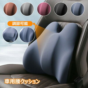 腰クッション 低反発 車用 腰枕 ランバーサポート 車 運転 サポート 腰当て 柔らかい 背中 クッション 書斎 寝室 座席 背当て 背もたれ 在宅 車用品 座席対策 運転席 健康クッション 旅行 ド