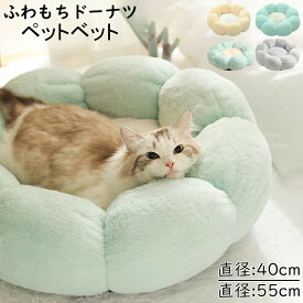 【店長おすすめ】ペットハウス 花型 ペットベッド 丸型 犬ベッド 犬猫寝具 ペットクッション 猫 小型犬 ペット用 ソファー 洗える 犬ハウス 底部滑り止め 小型 中型 ふわふわ 猫ハウス クッション 全4色 グレー ピンク グリーン