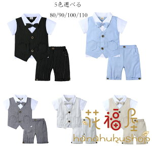【店長おすすめ】子供服 ベビー服 男の子 スーツ フォーマル 誕生日 セットアップ ボーイズ スーツ グレー ブラック ホワイト ページュ ブルー 男の子 スーツ 半袖 アンサンブル ショーツ ス