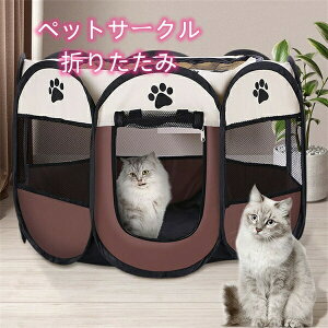 【店長おすすめ】ペットサークル 折りたたみ 犬 猫 S M L ゲージ 屋内 小型犬 軽量 室内 ハウス 犬 中型犬 猫 ドッグサークル 屋外 メッシュ サークル 屋根付き