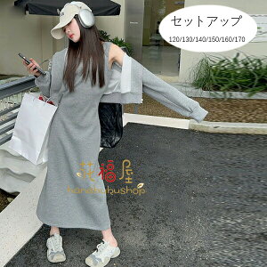 【店長おすすめ】韓国子供服 女の子 セットアップ フード付き 2点セット 春服 秋服 キッズ カジュアル アウター ワンピース グレー かわいい おしゃれ ロングワンピース 普段着 旅行 お出か