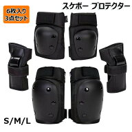 スケボー プロテクター 膝/肘/手首 保護パッド スケートボード用プロテクター 供 キッズ 大人用 自転車 …