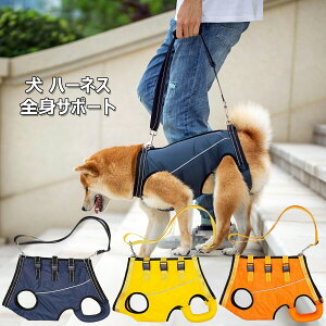 犬 ハーネス 歩行補助 全身サポート 介護用ハーネス 前足と後足補助 脱着簡単 怪我 手術 快復中 病気 リハビリ 柔らかい 通気性 調節可能 散歩用 お出かけ便利 小型犬 中型犬 大型犬 XS S M L XL