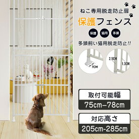 ペット ドア ケージ 留守番 保護 ネコ 脱走防止 柵 多頭 スチール ペットケージ 新生活 フェンス 脱走防止 猫用 多頭飼い