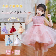 【店長おすすめ】子供ドレス 結婚式ドレス 発表会ドレス ロング丈 スパンコール 誕生日 パーティードレス…