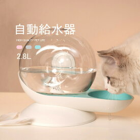自動給水器 水飲み器 自動 2.8L 水入れ ペット給水器 ウォーターディスペンサー オートペットフィーダー 電気不要 中小型犬用 猫 カタツムリ お留守番対策 ペットグッズ 便利 おしゃれ
