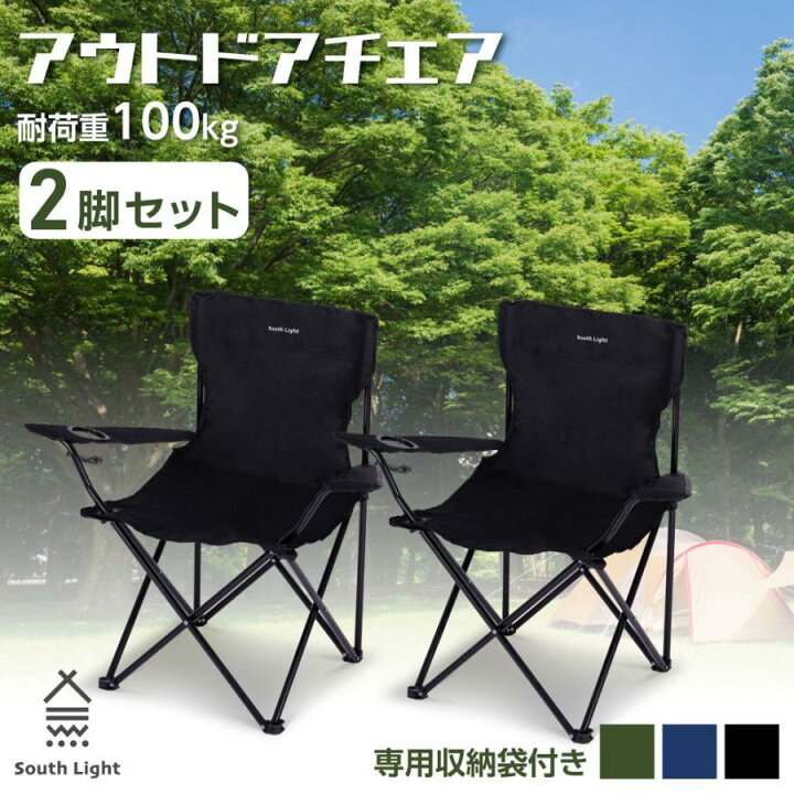楽天市場】【店長おすすめ】 アウトドア チェア 2脚セット 軽量 椅子 