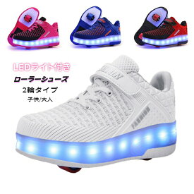 【店長おすすめ】ローラーシューズ 光る 子供 LED灯付き USB充電 キッズ ローラースケート ローラー ギフト 2輪 プレゼント クリスマス 誕生日 メンズ 靴 女の子 通気性