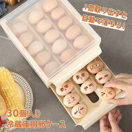 【店長おすすめ】 卵ケース 冷蔵庫用 30個収納 自動ローリング 2層 蓋付き 卵収納ボックス エッグホルダ…