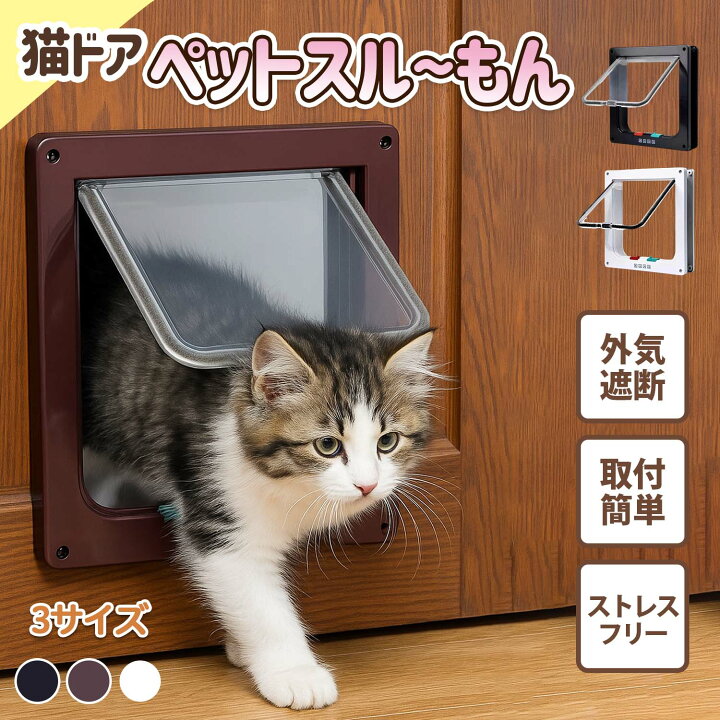 ガラス窓用キャットドア 4Way-210 ［入口：14.5×15.5] Enjoying 4WAY 