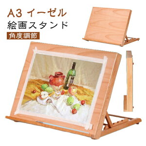 画材 イーゼル 水彩画」の人気商品一覧 | 安い商品を通販サイトから 