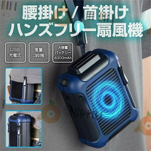 �y������l!�z��@ ���|�� �񂩂� USB 4000mAh �n���Y�t���[ ����3�i�K �y�� �����^�� �R���p�N�g �ėp�i��p�t�@�� ���x���g�t�@�� �g�� �|�[�^�u���t�@��