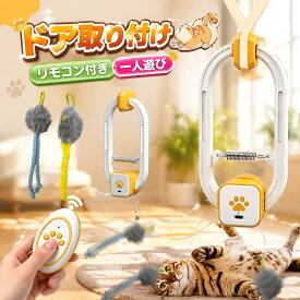 【店長おすすめ】猫 おもちゃ 電動 一人遊び 電動猫じゃらし 吊り下げ 自動 飛ぶネズミ リモコン付き ネコ おもちゃ 人気 お留守番に 猫遊び ひとり遊び 猫用品 ペット用品 遊べる 運動不足 おもちゃ 多機能 猫じゃらし