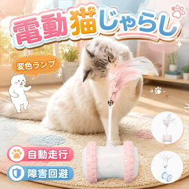 【店長おすすめ】猫 おもちゃ 一人遊び 電動 自動 ネコ おもちゃ ねこ 猫じゃらし 自動回転 羽のおもちゃ 猫用品 運動不足解消 ストレス解消 LEDライト付き 取り外せる鈴付き羽棒 ねこ おもちゃ 安全素材 室内 360度自転ボール キャットトイ キャットおもちゃ