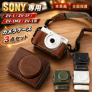 �y�X���������߁z�y3�_�Z�b�g�zSONY ZV-1 ZV-1F ZV-1M2 ZV-1 ll �J�����P�[�X �S�ʕی�P�[�X �f�W�^���J���� �J�����o�b�O �J�����|�[�` ���[�J�o�[ �V���v�� �X�g���b�v�t ������� �y�� �R���p�N