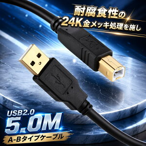 �y�X���������߁zUSB �v�����^�[�P�[�u��5m USB 2.0 �P�[�u�� ab�^�C�v USB2.0�P�[�u�� A-B�^�C�v 5.0m�@�v�����^�[�ڑ��ȂǂɁyIFC-USB/18�EVX-U120�Ȃǂ̌݊��i�z �v�����^�[�P�[�u�� �����b�L�R�l�N