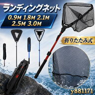 【店長おすすめ】玉網 たも網 ランディングネット 折りたたみ式 0.9/1.8/2.1/2.5/3.0M すくい網 軽量 防…
